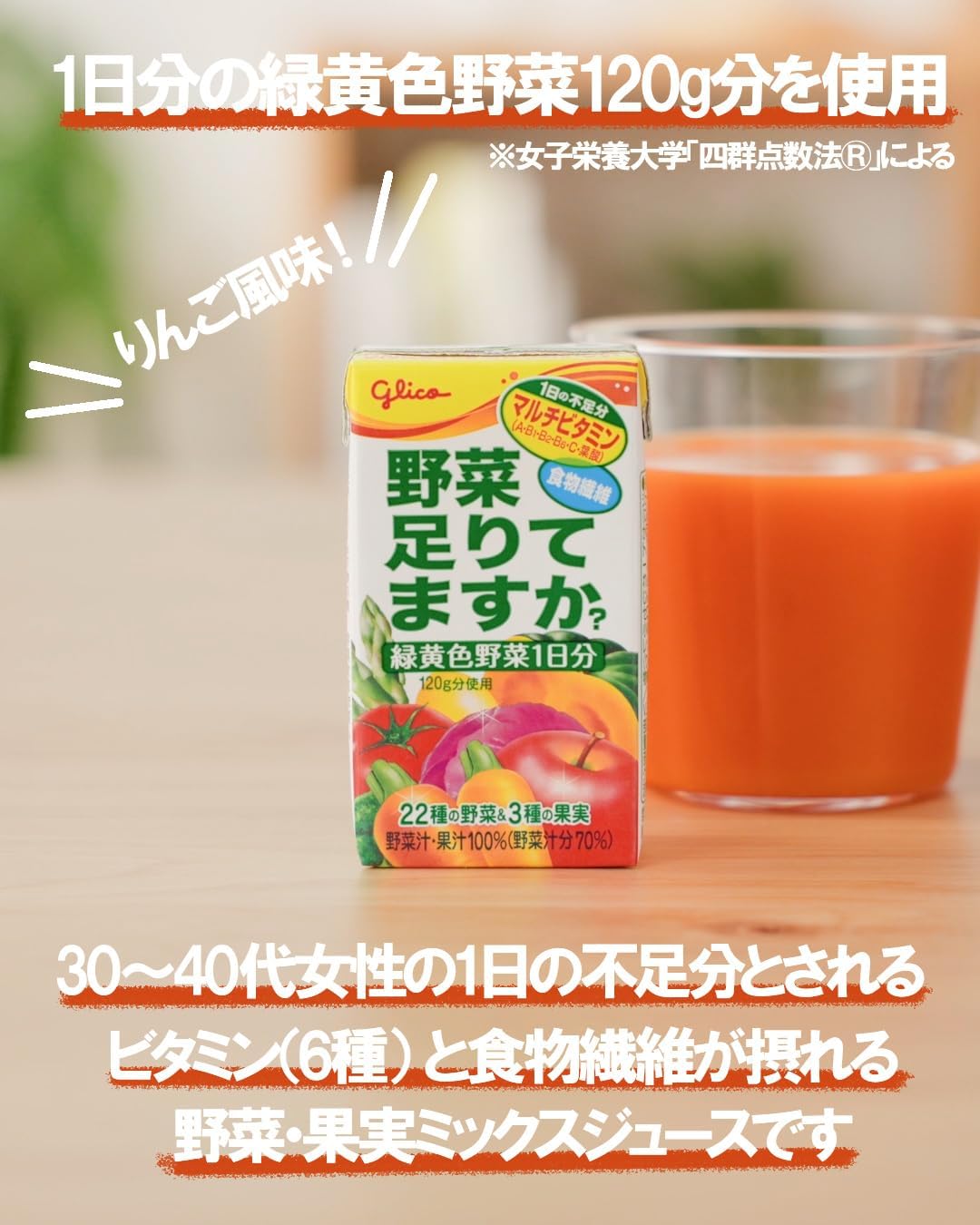 野菜ジュース